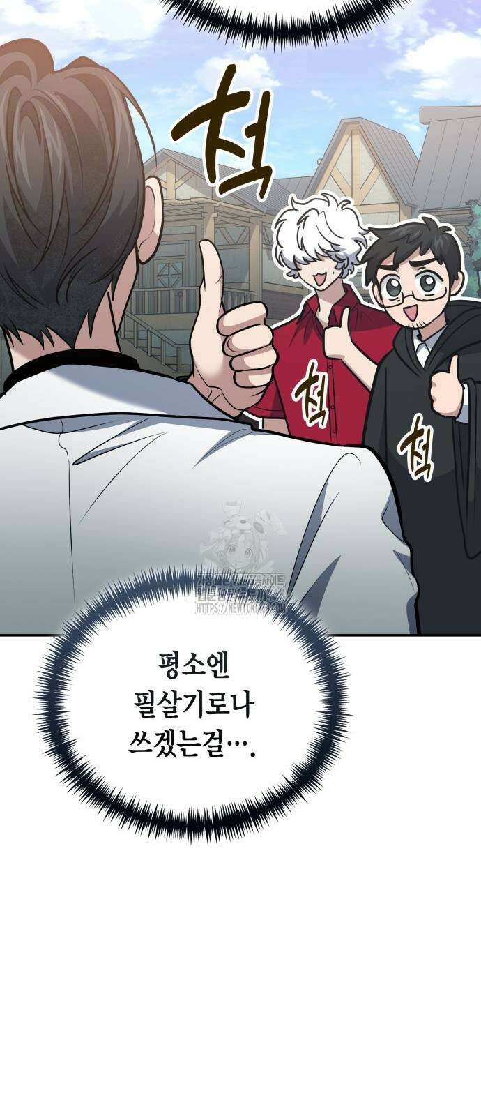 야매 힐러로 사는 법 109화 48