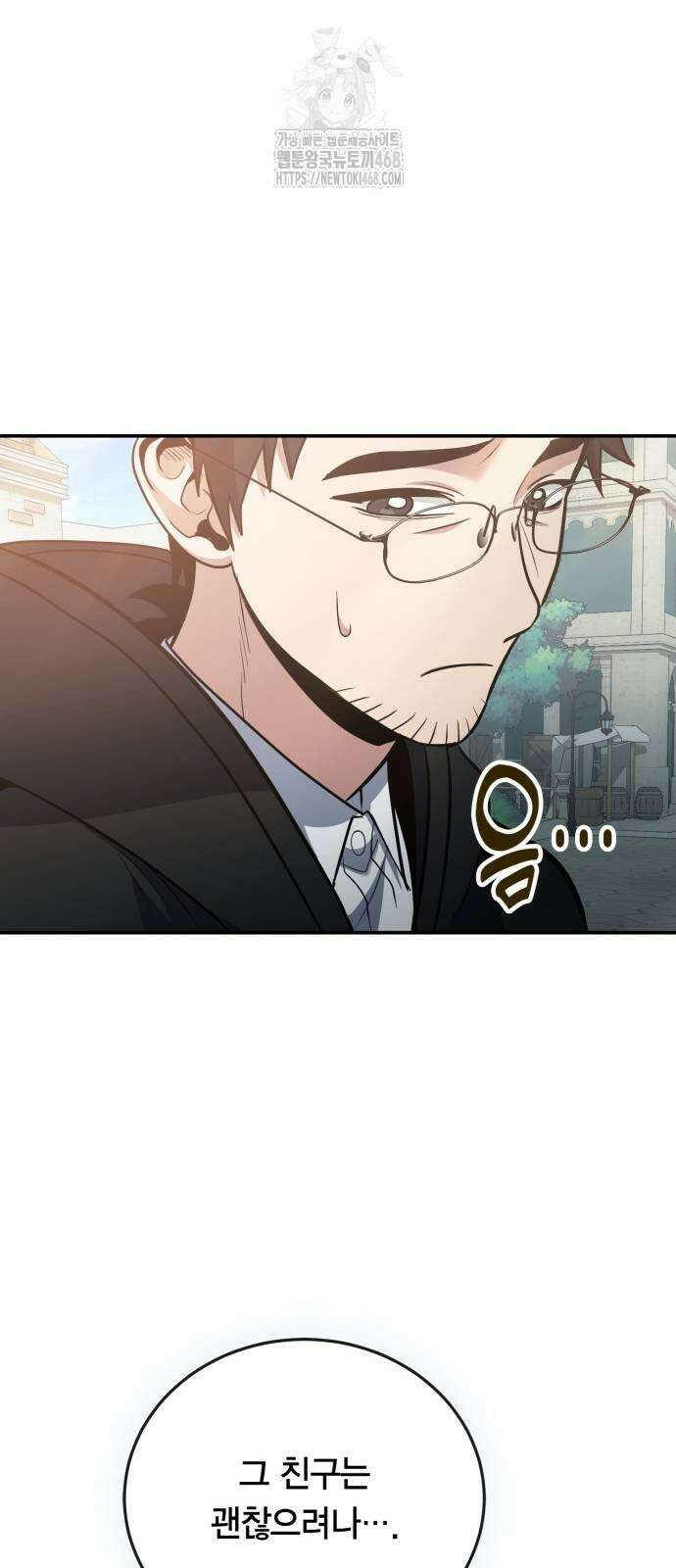 야매 힐러로 사는 법 109화 51