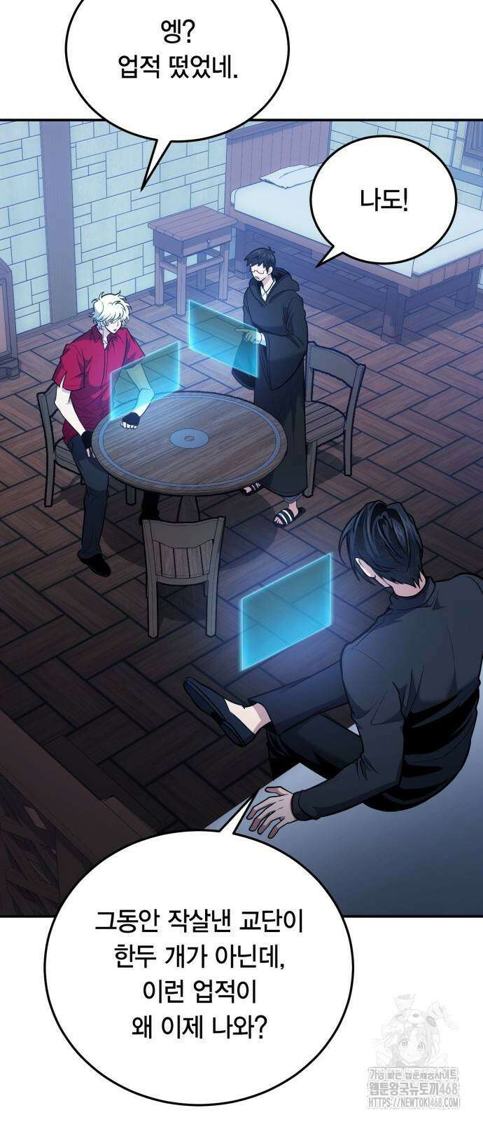 야매 힐러로 사는 법 109화 54