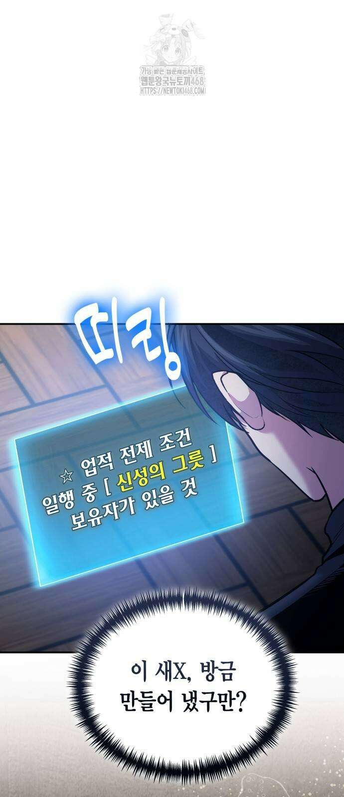 야매 힐러로 사는 법 109화 55