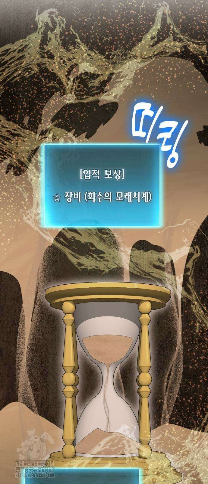 야매 힐러로 사는 법 109화 56