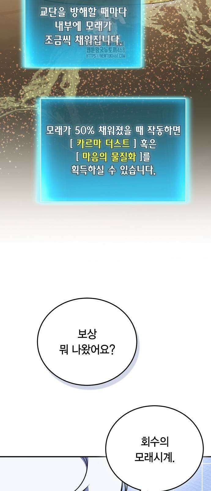 야매 힐러로 사는 법 109화 57