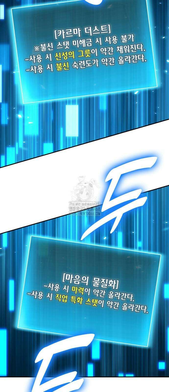 야매 힐러로 사는 법 109화 60