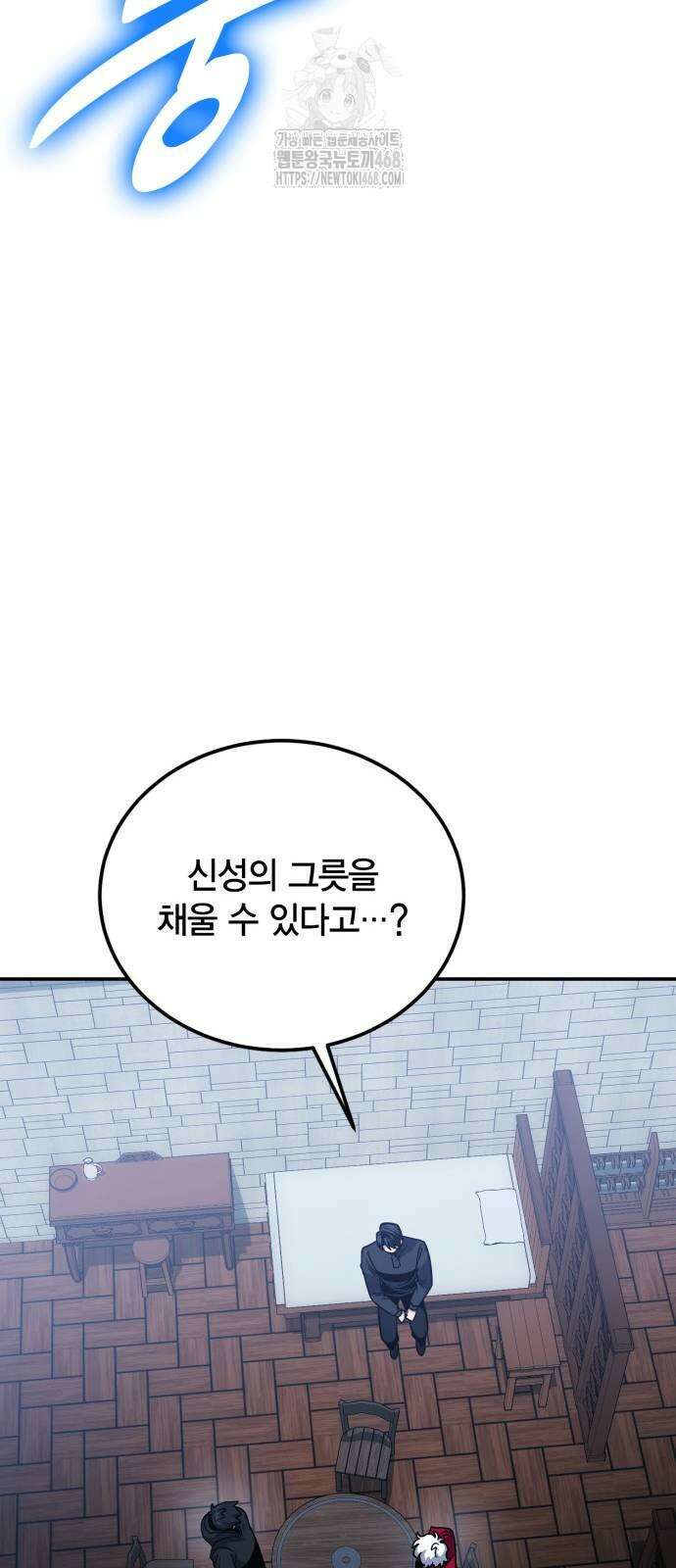 야매 힐러로 사는 법 109화 61