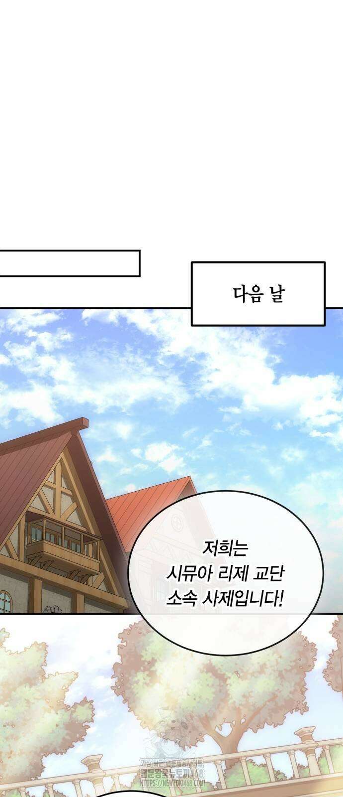 야매 힐러로 사는 법 109화 64