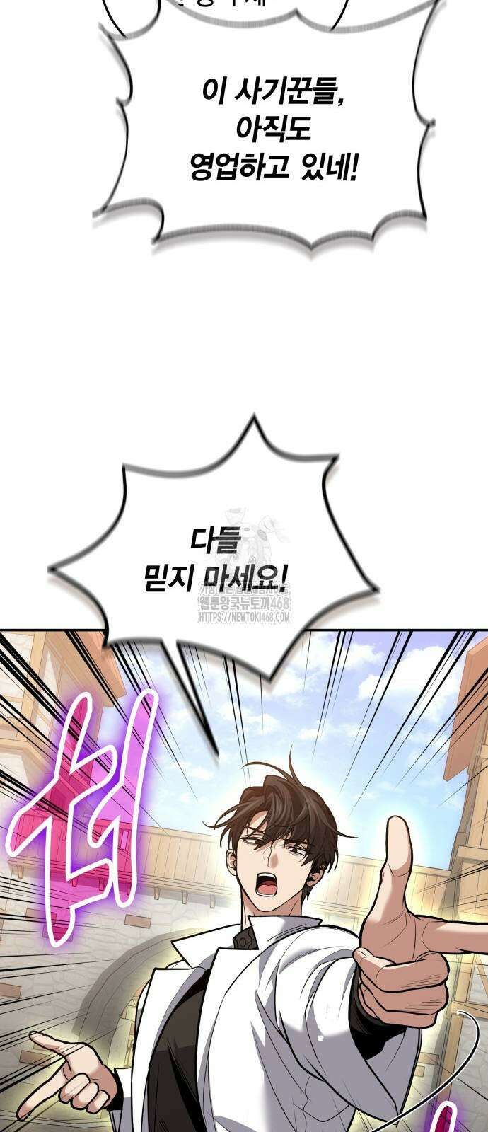 야매 힐러로 사는 법 109화 68