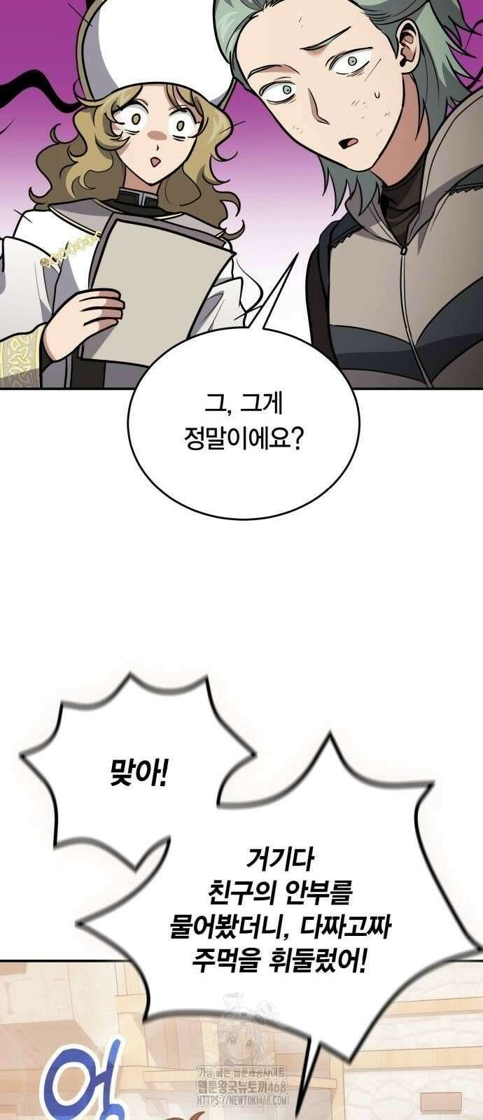 야매 힐러로 사는 법 109화 70