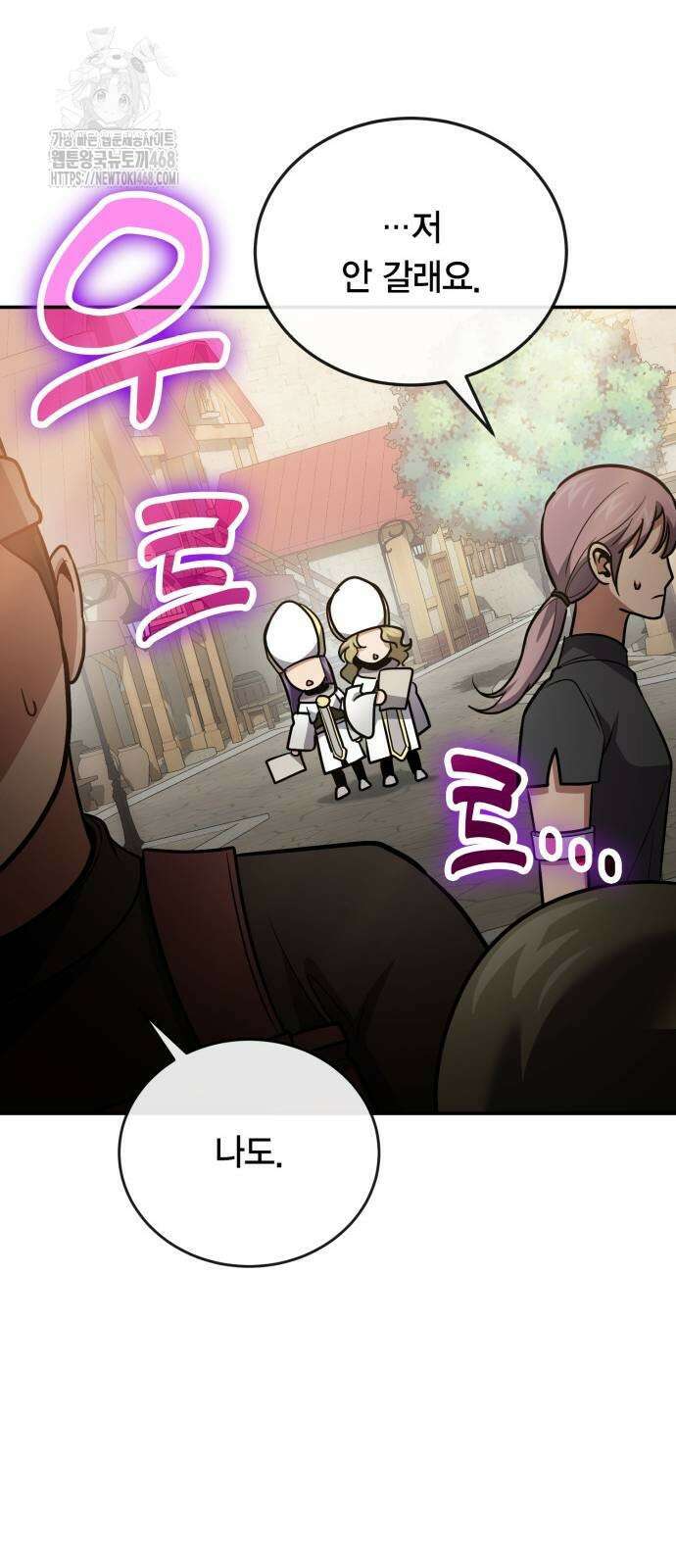 야매 힐러로 사는 법 109화 73