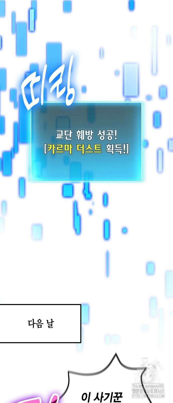 야매 힐러로 사는 법 109화 75