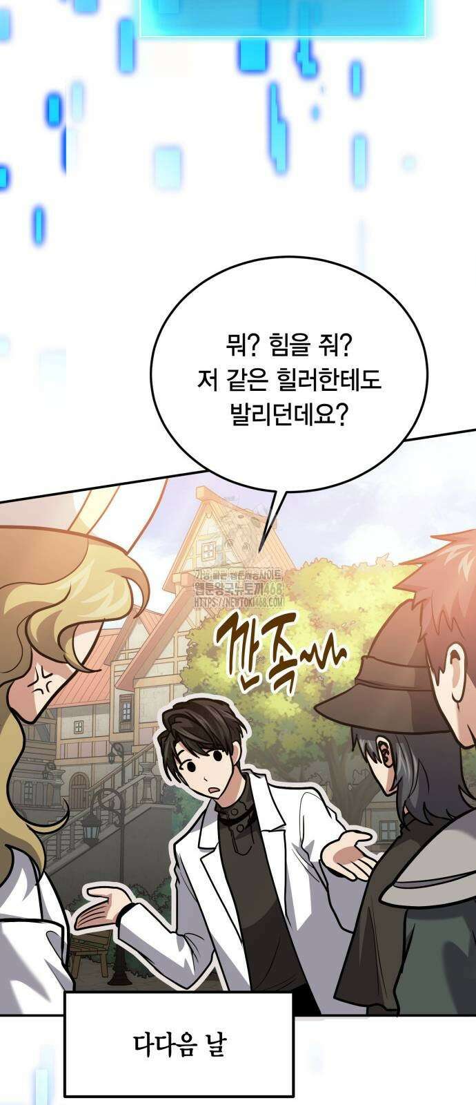 야매 힐러로 사는 법 109화 77