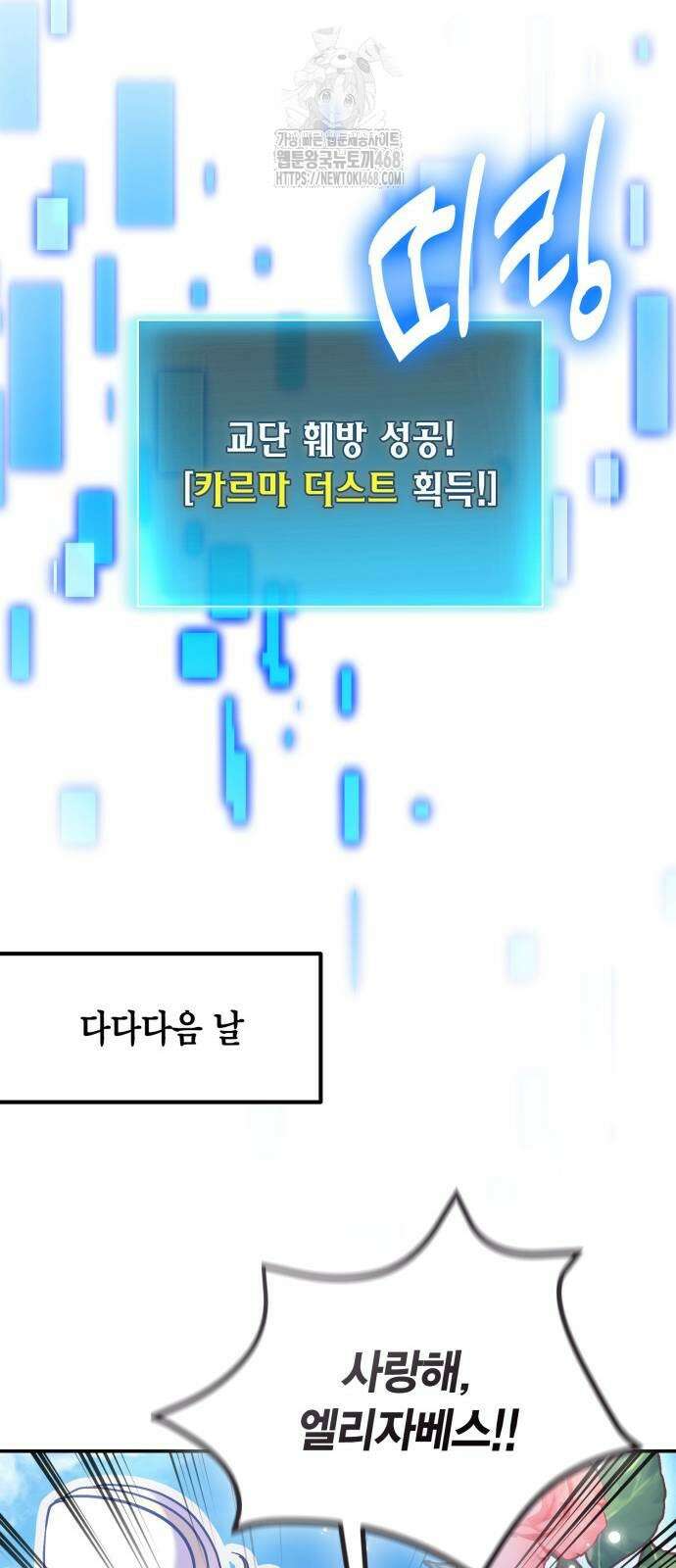 야매 힐러로 사는 법 109화 78