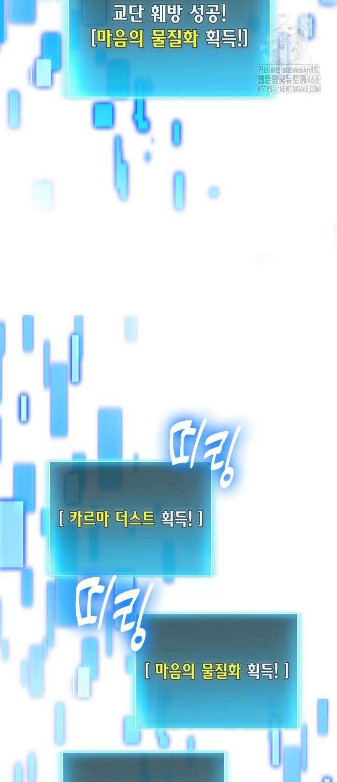 야매 힐러로 사는 법 109화 80