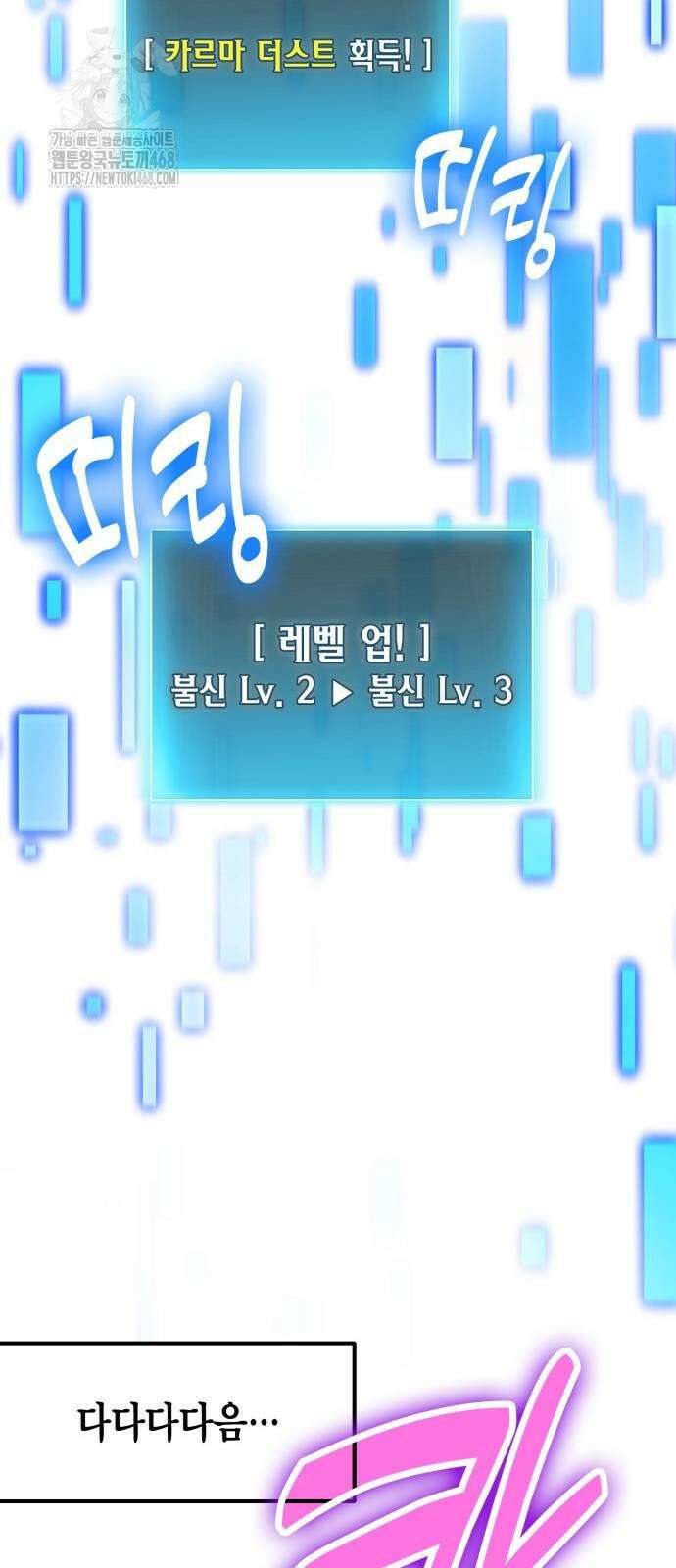 야매 힐러로 사는 법 109화 81