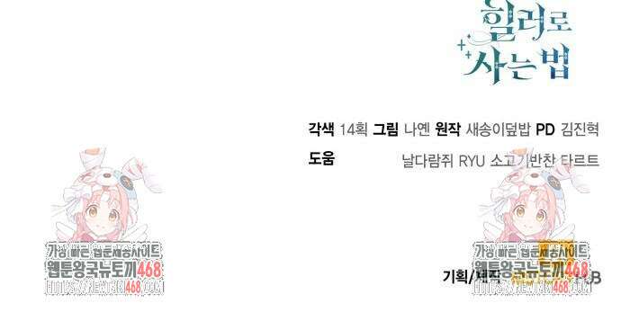 야매 힐러로 사는 법 109화 87
