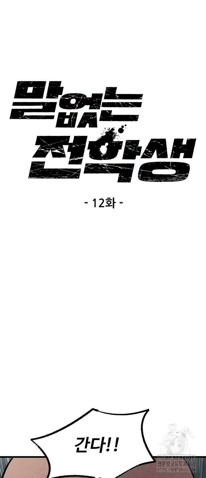 말없는 전학생 12화 16
