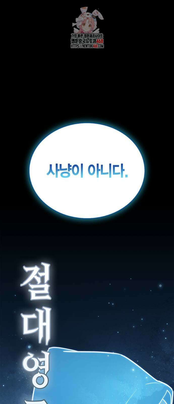 플레이어가 과거를 숨김 76화 1