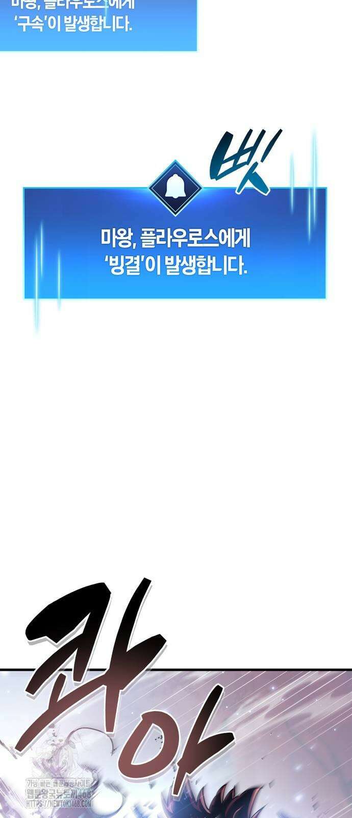 플레이어가 과거를 숨김 76화 5