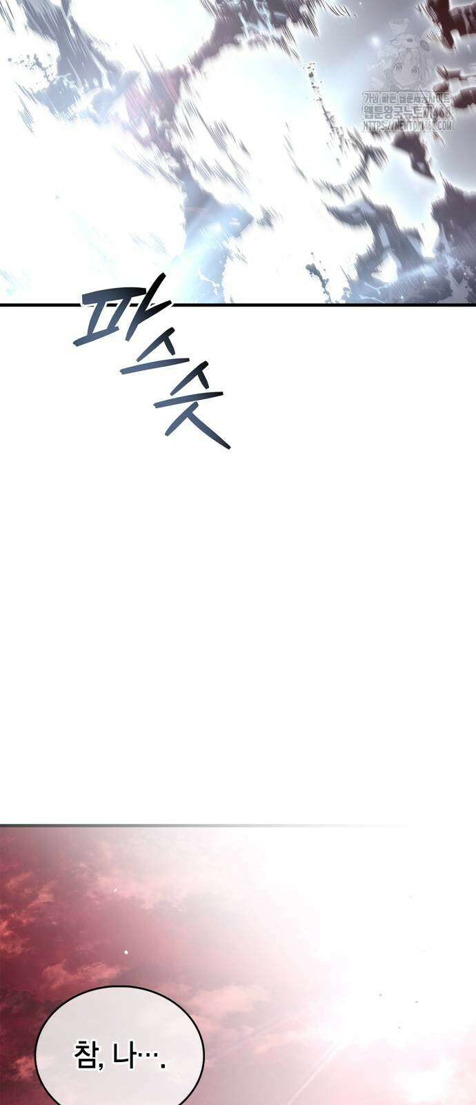 플레이어가 과거를 숨김 76화 7