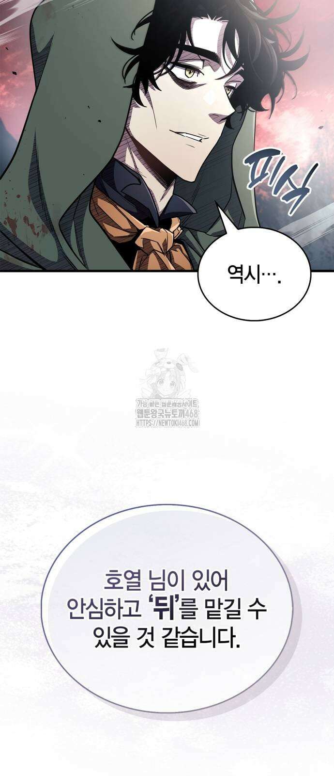 플레이어가 과거를 숨김 76화 9