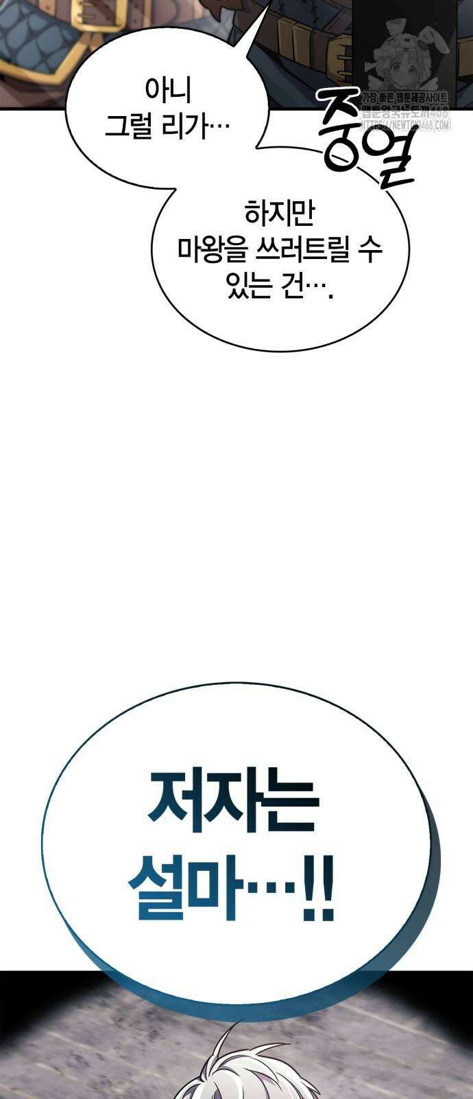 플레이어가 과거를 숨김 76화 22