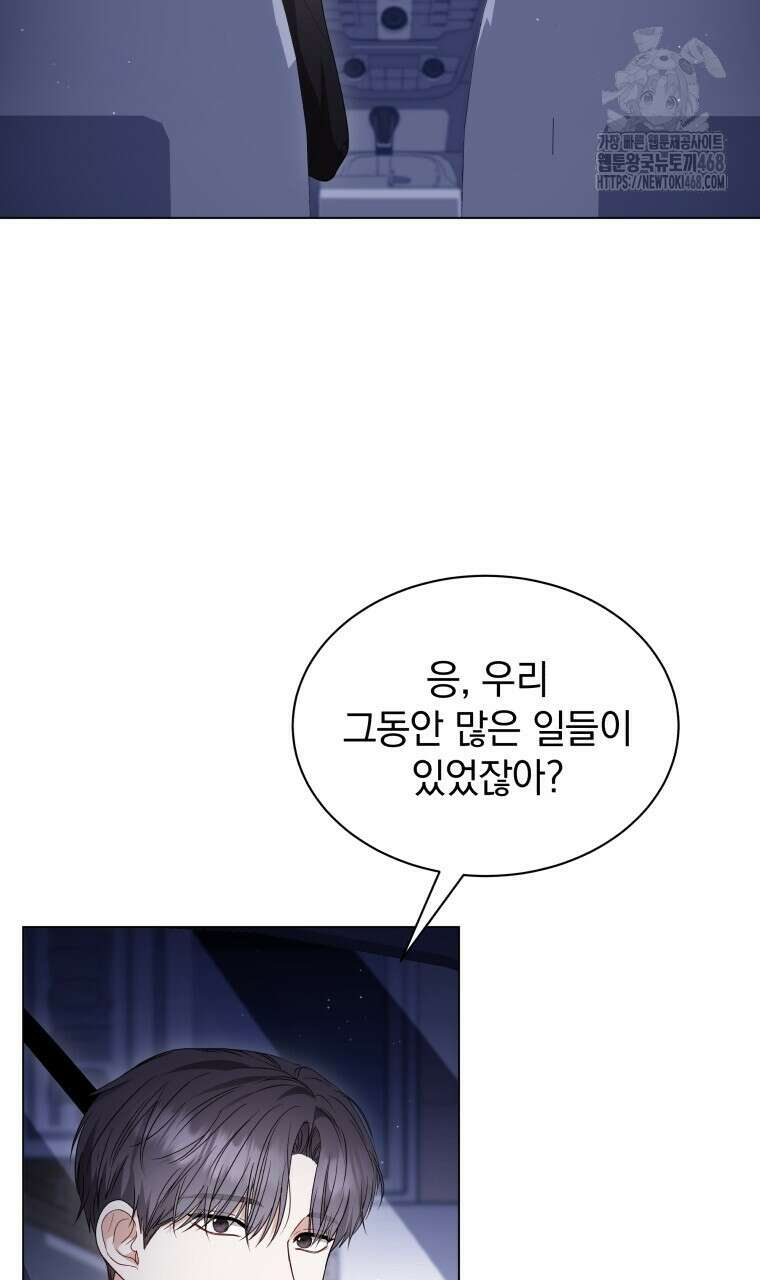 봄이 왔으면 40화 2
