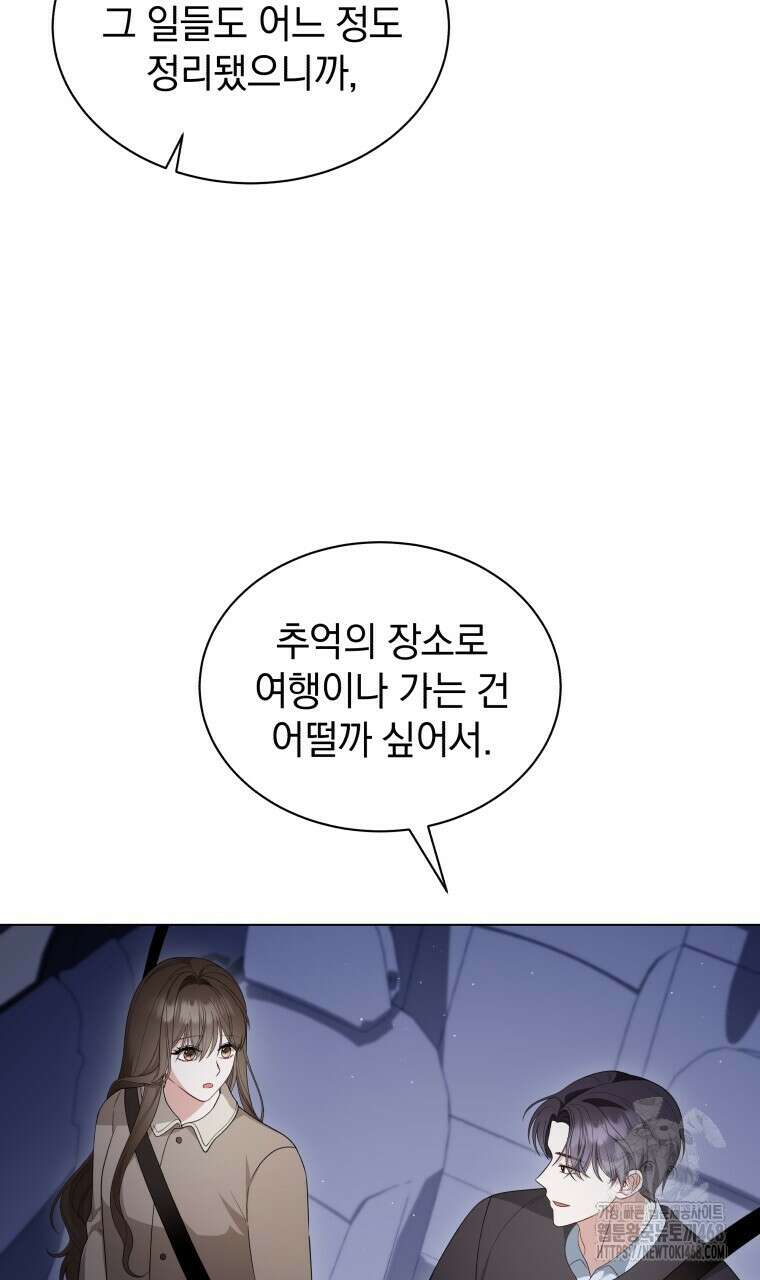 봄이 왔으면 40화 4
