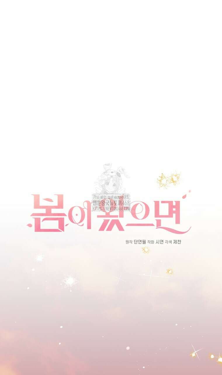 봄이 왔으면 40화 7