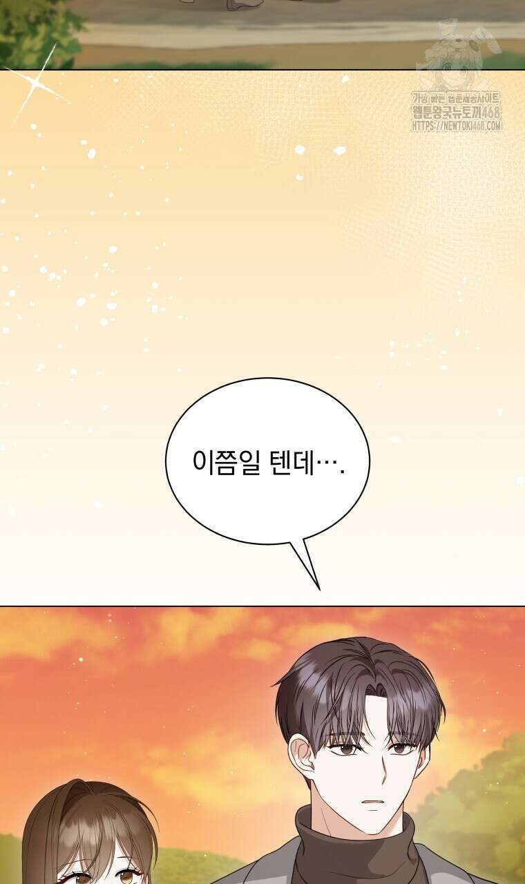 봄이 왔으면 40화 9