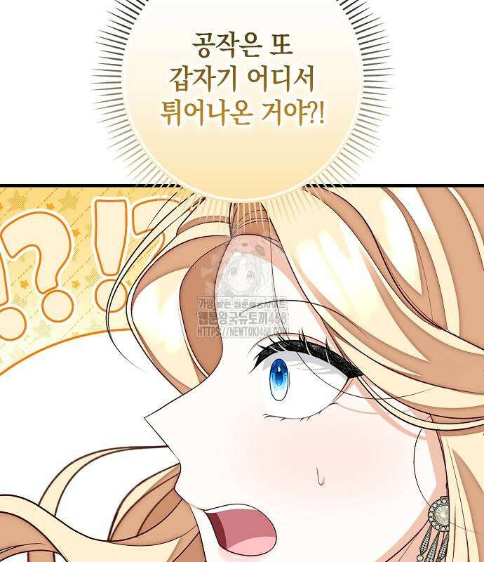 서브남주 아들의 엄마가 되었습니다 20화 5