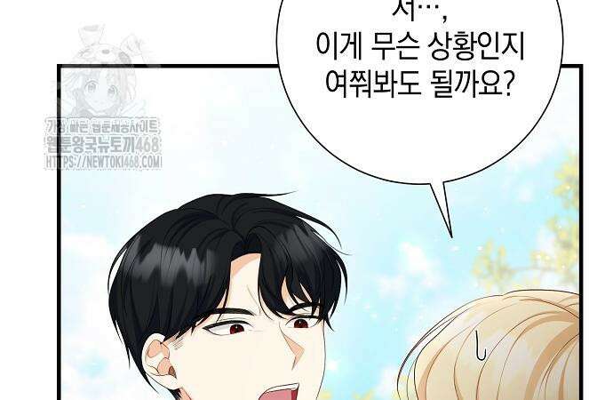 서브남주 아들의 엄마가 되었습니다 20화 7