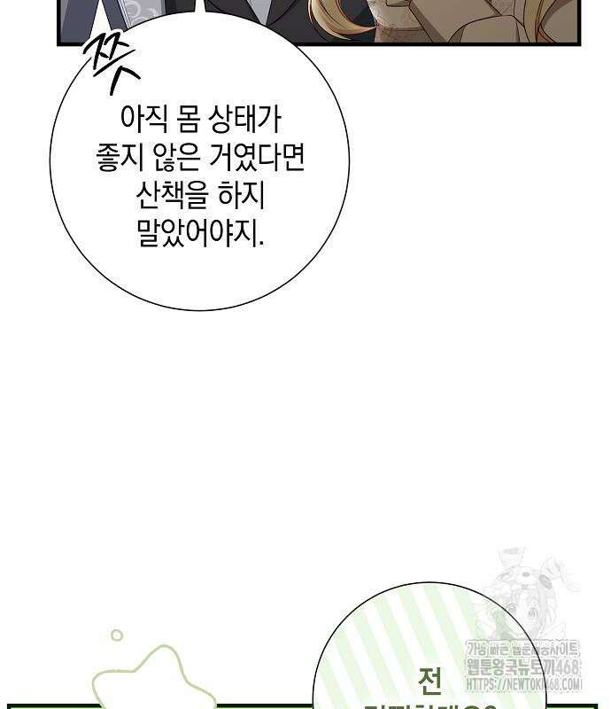 서브남주 아들의 엄마가 되었습니다 20화 9