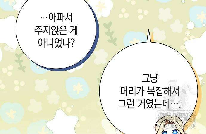 서브남주 아들의 엄마가 되었습니다 20화 11