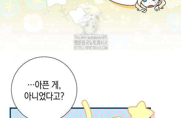 서브남주 아들의 엄마가 되었습니다 20화 12