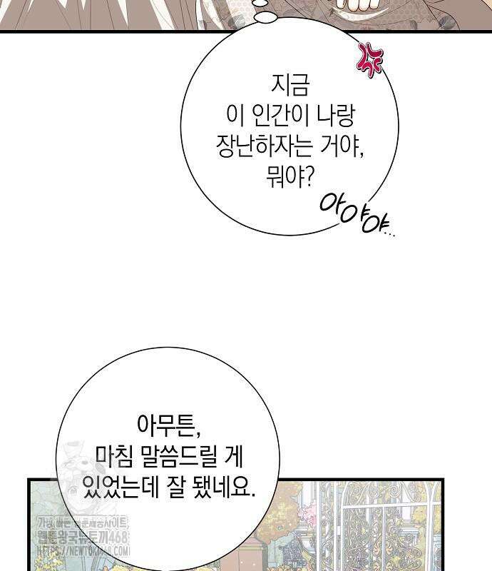 서브남주 아들의 엄마가 되었습니다 20화 18