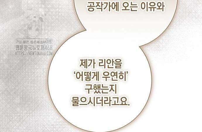 서브남주 아들의 엄마가 되었습니다 20화 27