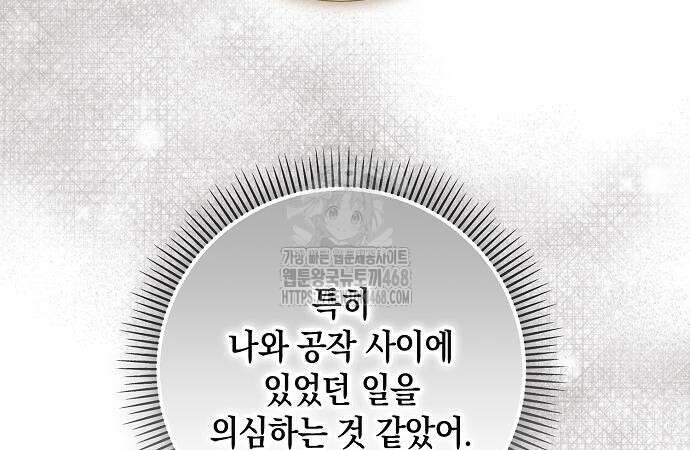 서브남주 아들의 엄마가 되었습니다 20화 28