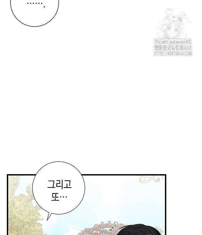 서브남주 아들의 엄마가 되었습니다 20화 30