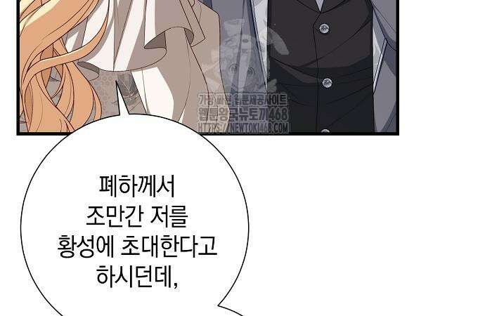 서브남주 아들의 엄마가 되었습니다 20화 32