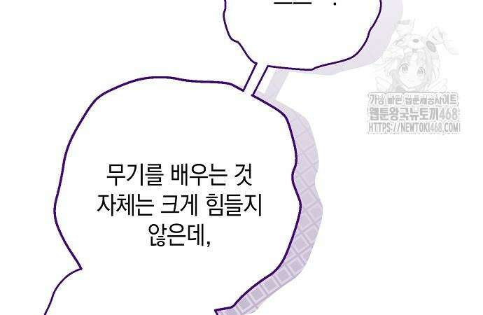 서브남주 아들의 엄마가 되었습니다 28화 4