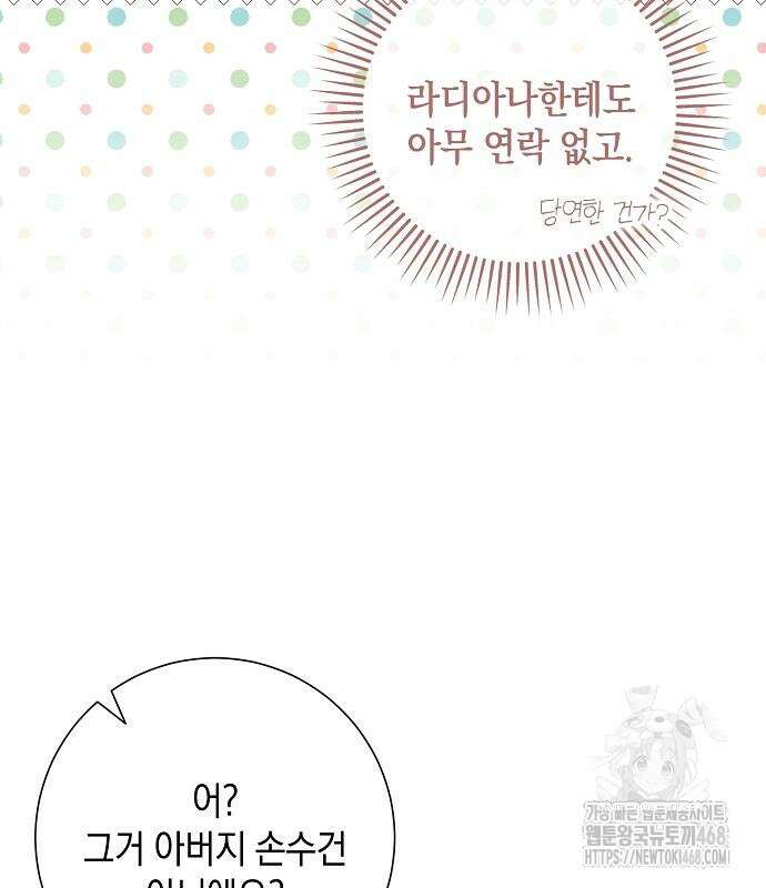 서브남주 아들의 엄마가 되었습니다 28화 11