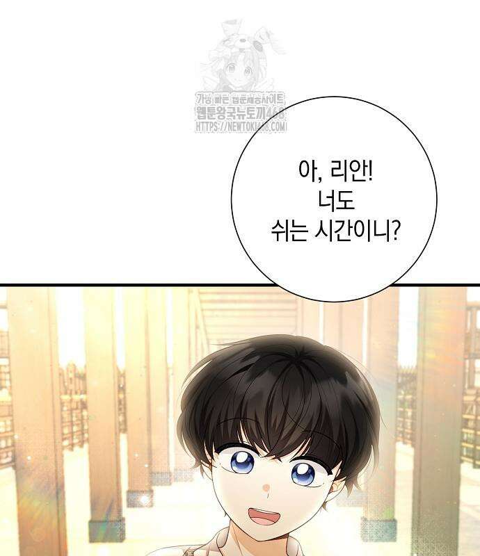 서브남주 아들의 엄마가 되었습니다 28화 14