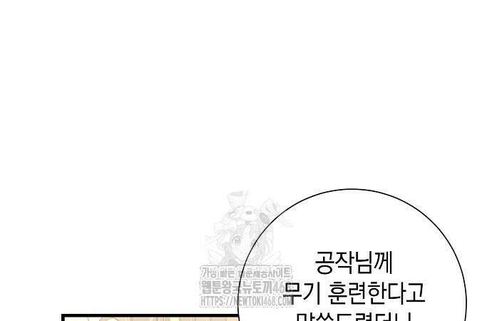 서브남주 아들의 엄마가 되었습니다 28화 16