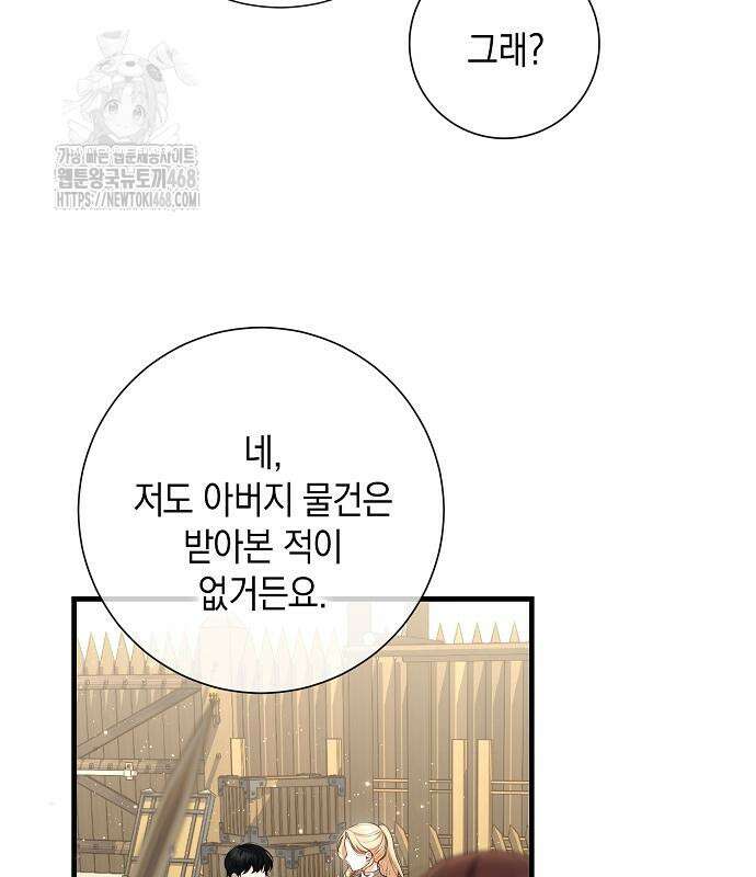 서브남주 아들의 엄마가 되었습니다 28화 19