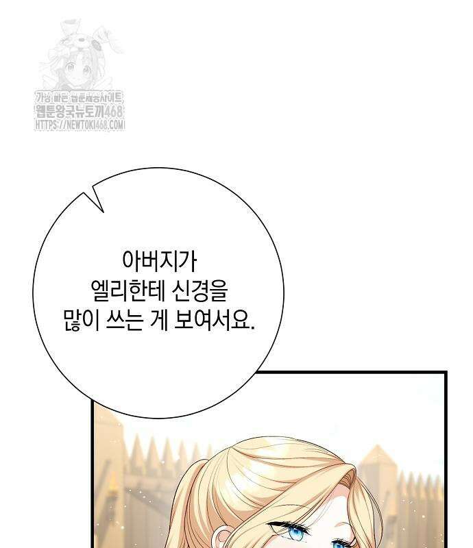 서브남주 아들의 엄마가 되었습니다 28화 23