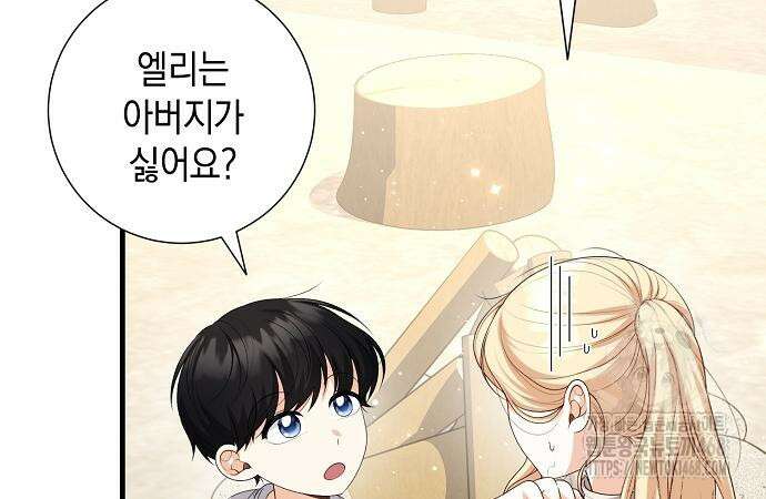 서브남주 아들의 엄마가 되었습니다 28화 28