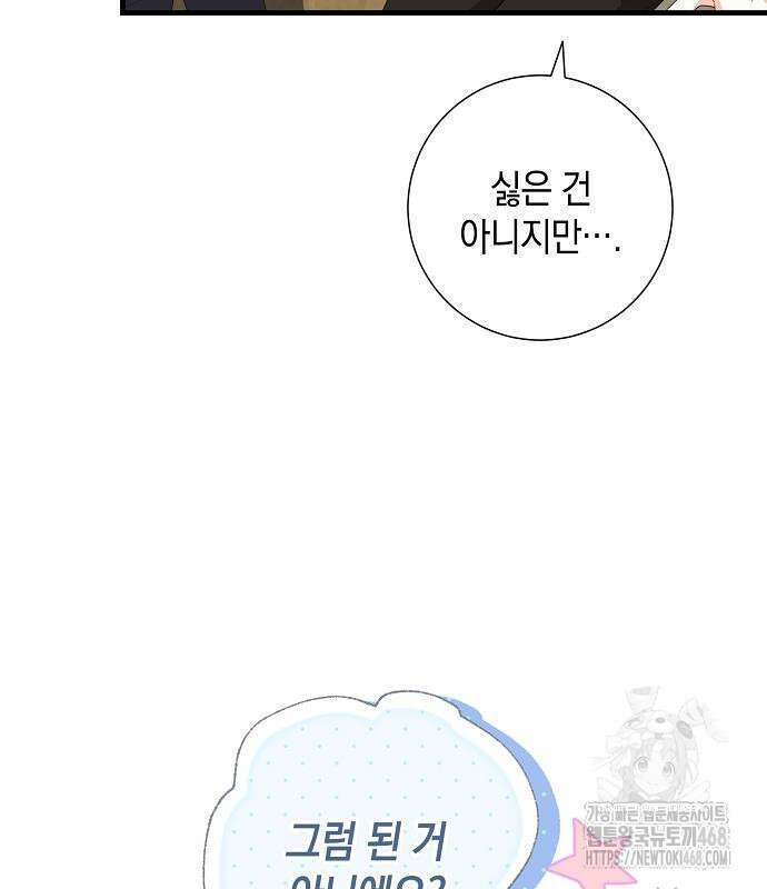 서브남주 아들의 엄마가 되었습니다 28화 30