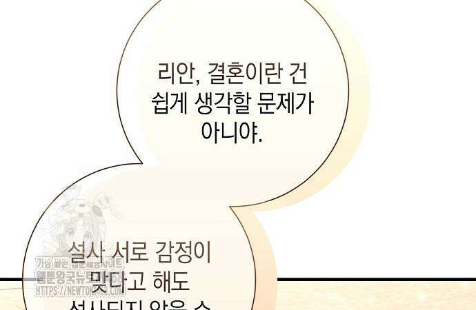 서브남주 아들의 엄마가 되었습니다 28화 33