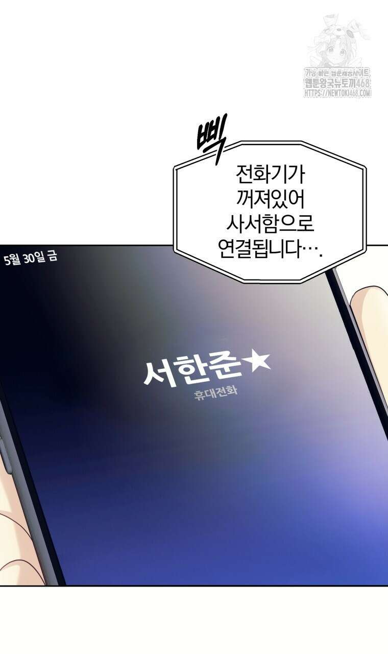 스타스트럭 53화 3