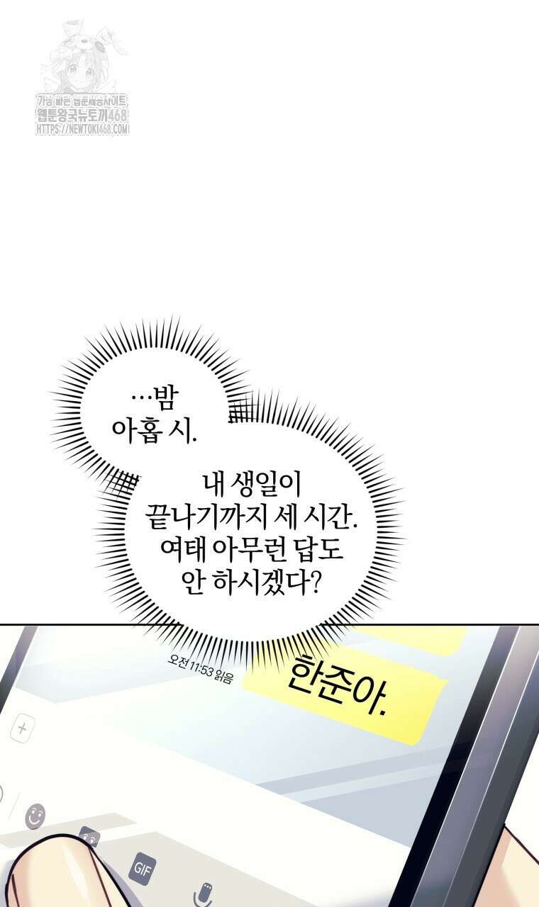 스타스트럭 53화 10