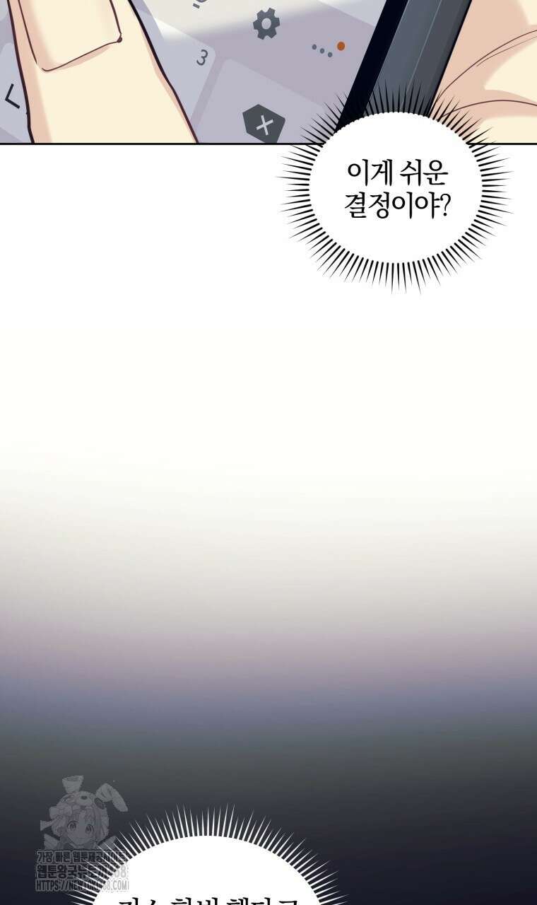 스타스트럭 53화 11